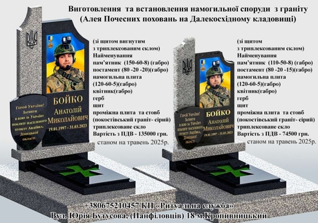 Пам'ятник зі щитом з триплексованим склом