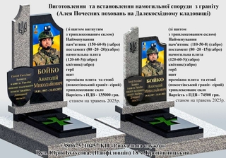 Пам'ятник з щитом з триплексованим склом