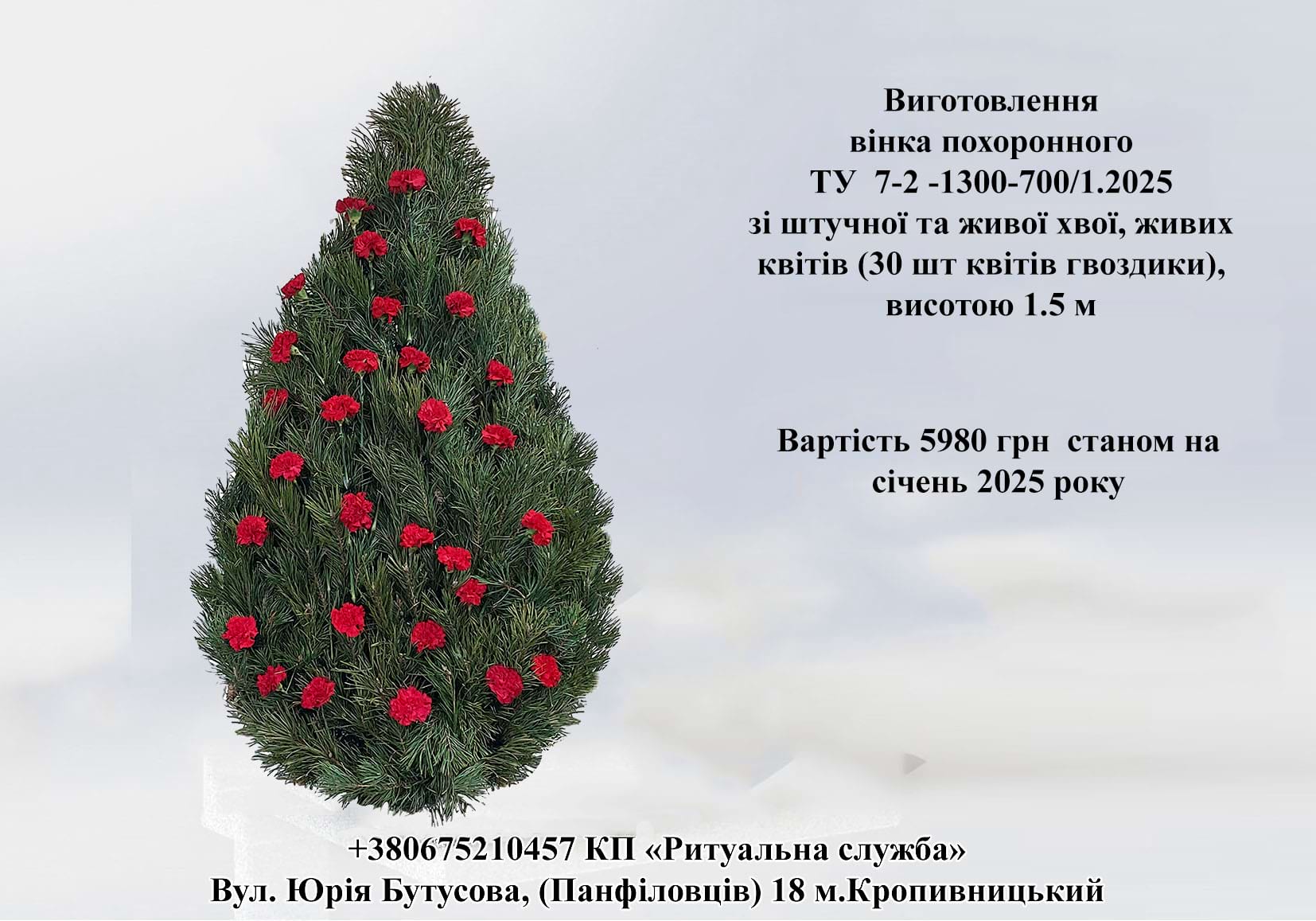 Вінки із живих квітів в Кропивницькому